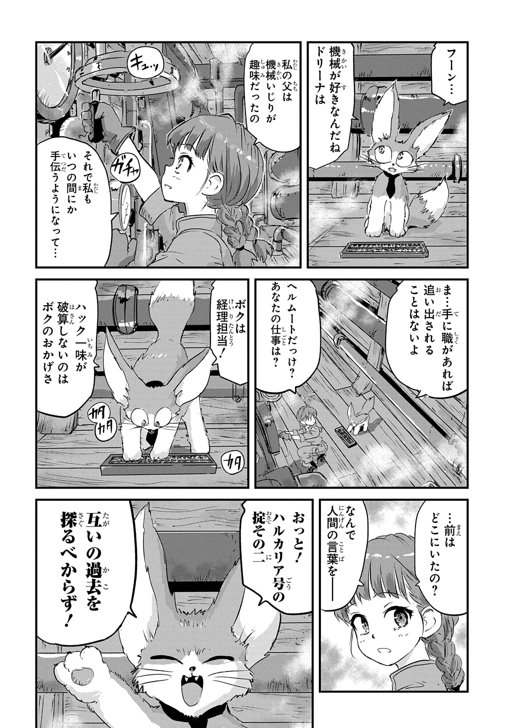 Kuuzoku Huck to Jouki no Hime - Chapter 3 - Page 6